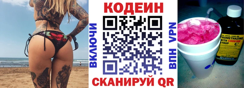 Кодеиновый сироп Lean напиток Lean (лин)  купить наркотик  ОМГ ОМГ зеркало  Солигалич 